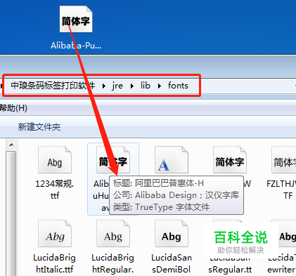 字体安装后条码打印软件中不显示字体的解决办法