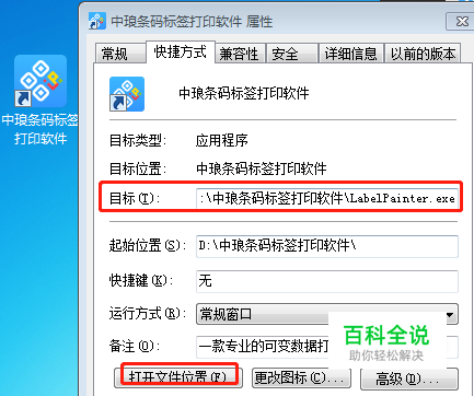字体安装后条码打印软件中不显示字体的解决办法