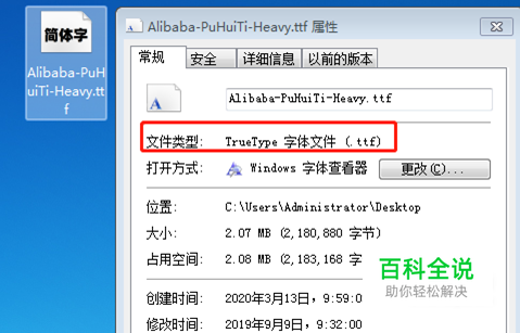 字体安装后条码打印软件中不显示字体的解决办法