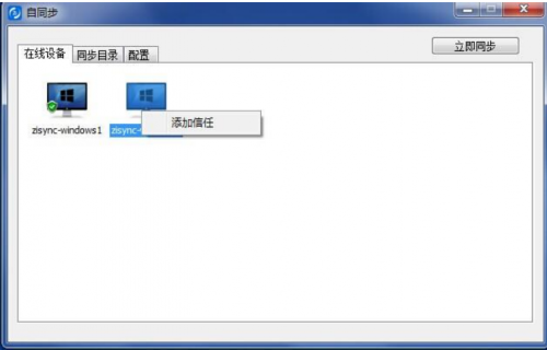 自同步是什么工具 自同步详细使用方法介绍
