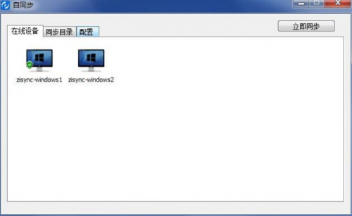 自同步是什么工具 自同步详细使用方法介绍