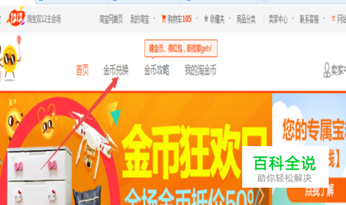 在淘宝网页上怎么查看淘金币？