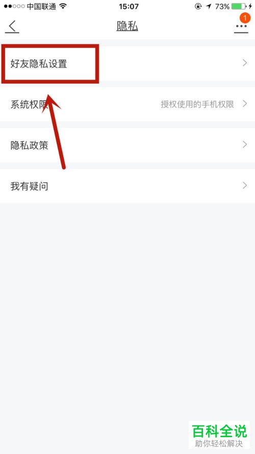 在淘宝中怎么设置允许好友通过手机号码找到我