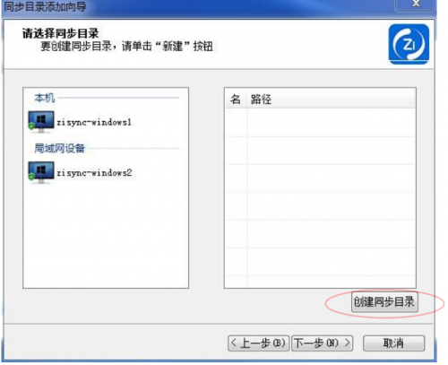自同步是什么工具 自同步详细使用方法介绍