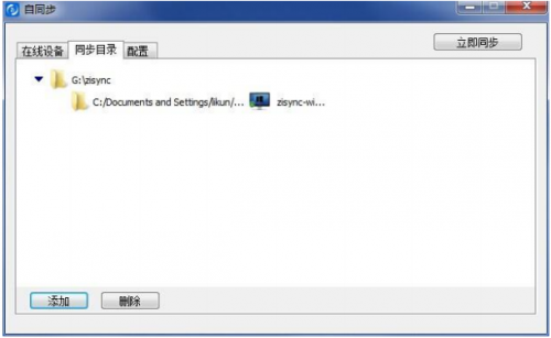 自同步是什么工具 自同步详细使用方法介绍