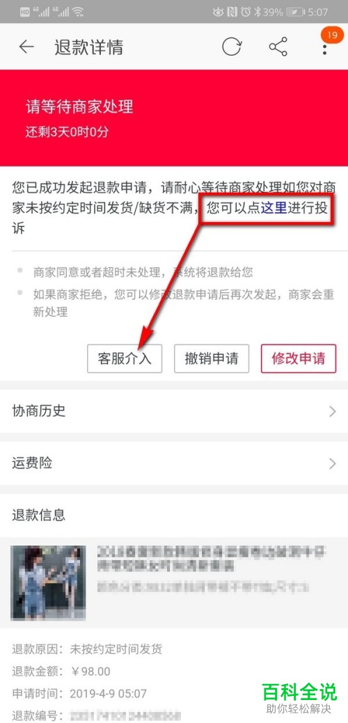 在淘宝内购买货品后卖家不发货的话应该如何处理