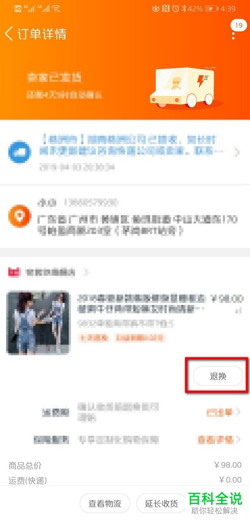 在淘宝内购买货品后卖家不发货的话应该如何处理