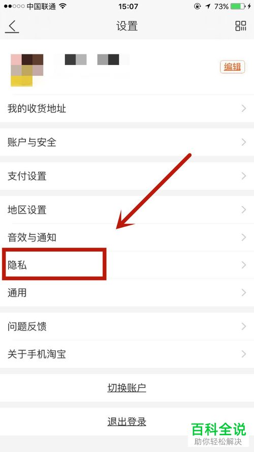 在淘宝中怎么设置允许好友通过手机号码找到我
