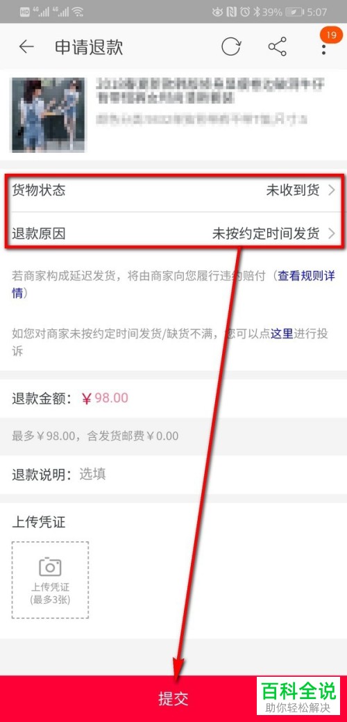 在淘宝内购买货品后卖家不发货的话应该如何处理