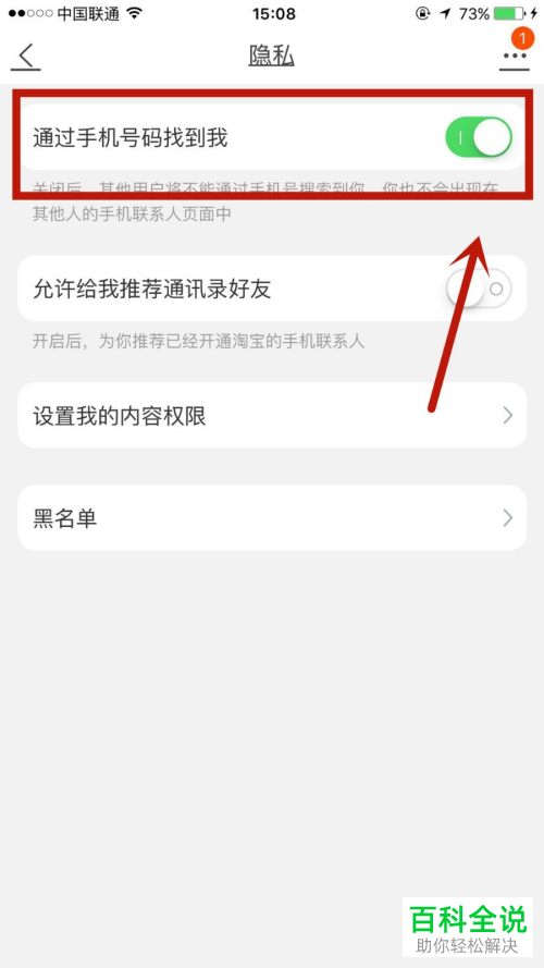 在淘宝中怎么设置允许好友通过手机号码找到我