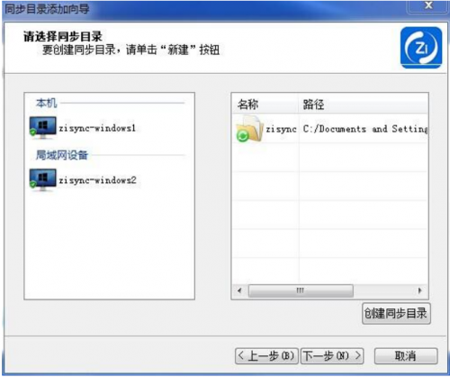 自同步是什么工具 自同步详细使用方法介绍