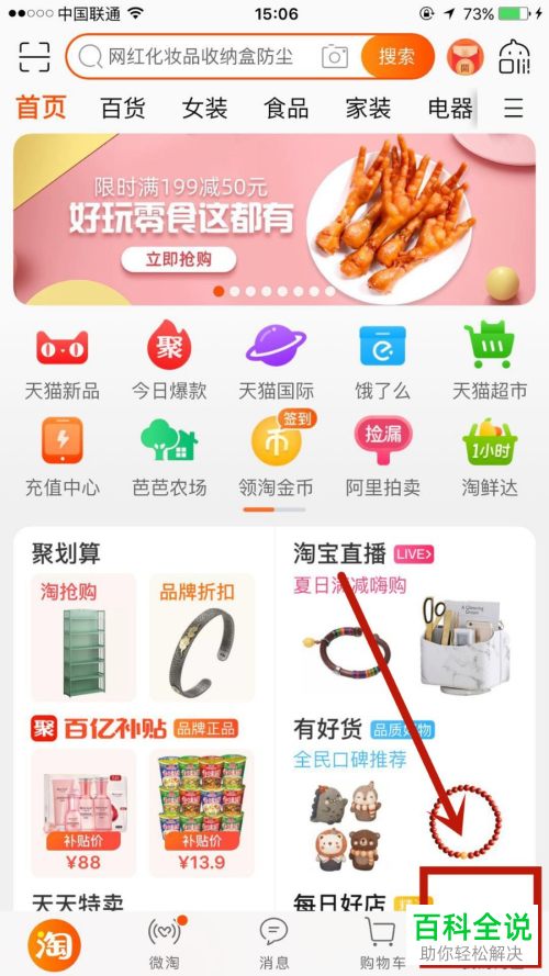 在淘宝中怎么设置允许好友通过手机号码找到我