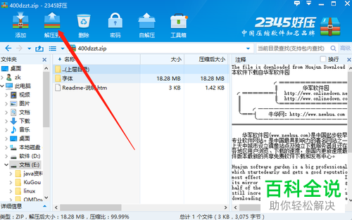 字体丢失后如何再下载安装到电脑上？