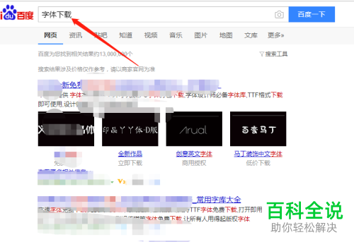 字体丢失后如何再下载安装到电脑上？