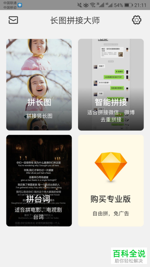 长图或电影台词拼接教程