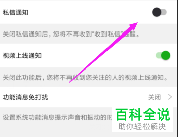 在兔聊app里怎么关闭私信通知？