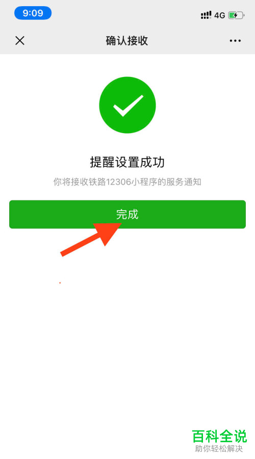 在铁路12306 APP中如何绑定微信账号