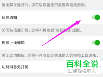 在兔聊app里怎么关闭私信通知？