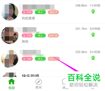 在兔聊app里怎么关闭私信通知？