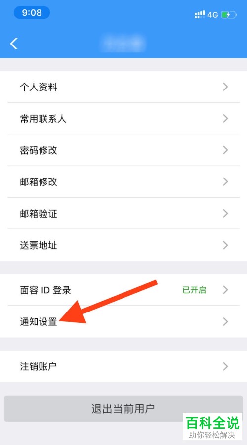 在铁路12306 APP中如何绑定微信账号
