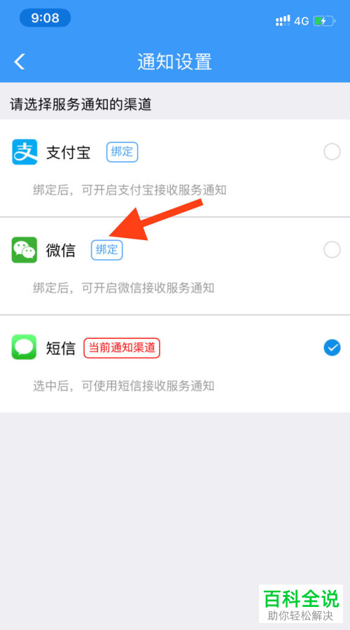 在铁路12306 APP中如何绑定微信账号