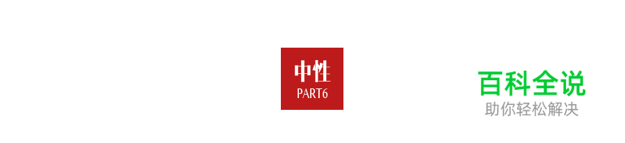 字体设计之字的性取向