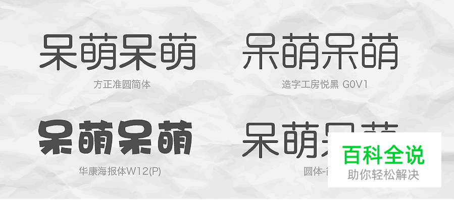 字体设计之字的性取向