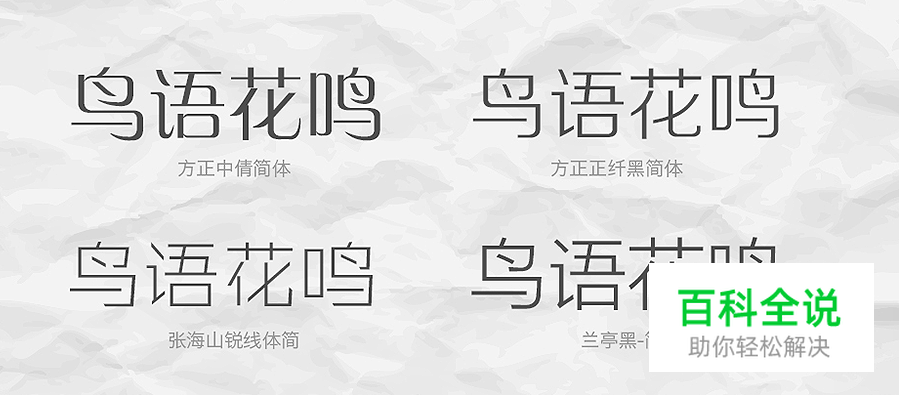 字体设计之字的性取向