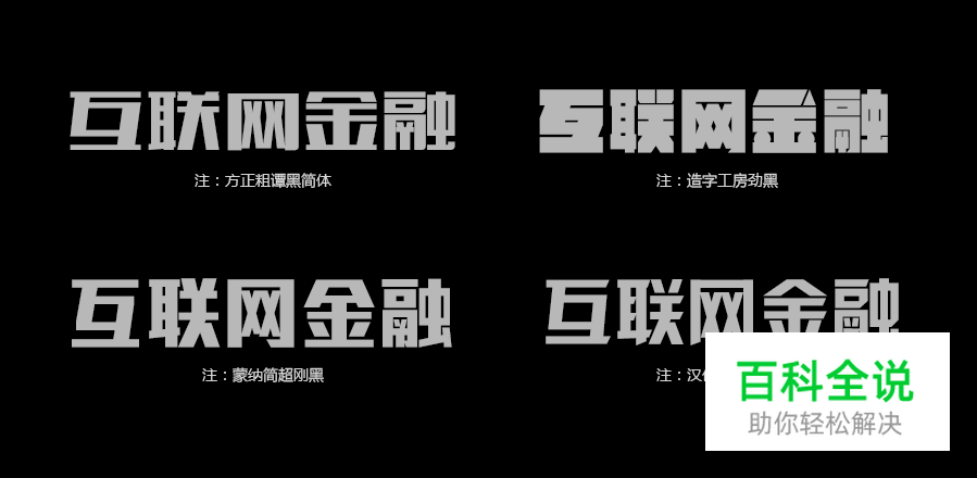 字体设计之字的性取向