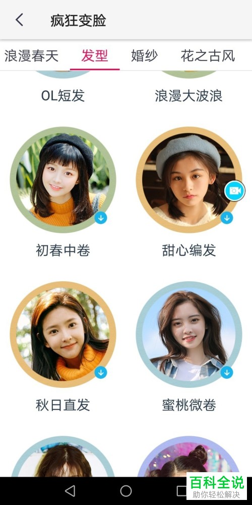 在天天p图软件中怎么改变发型？