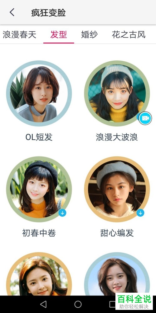 在天天p图软件中怎么改变发型？