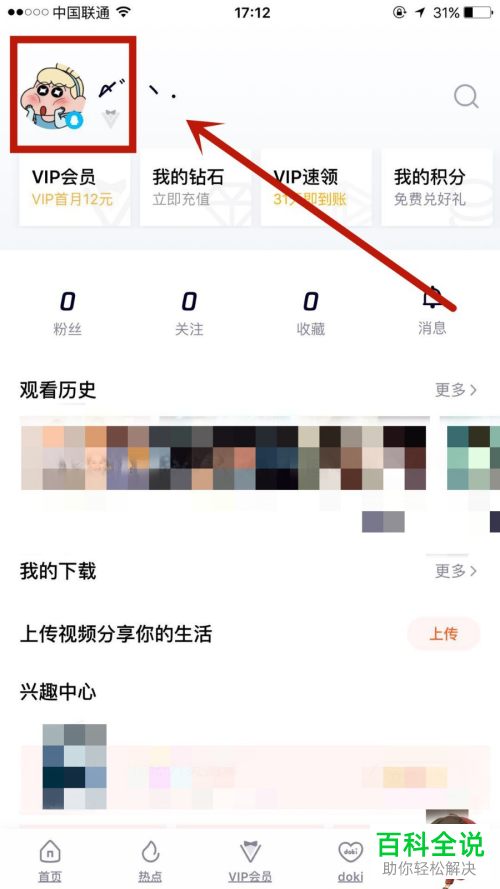 在腾讯视频APP中如何发布动态