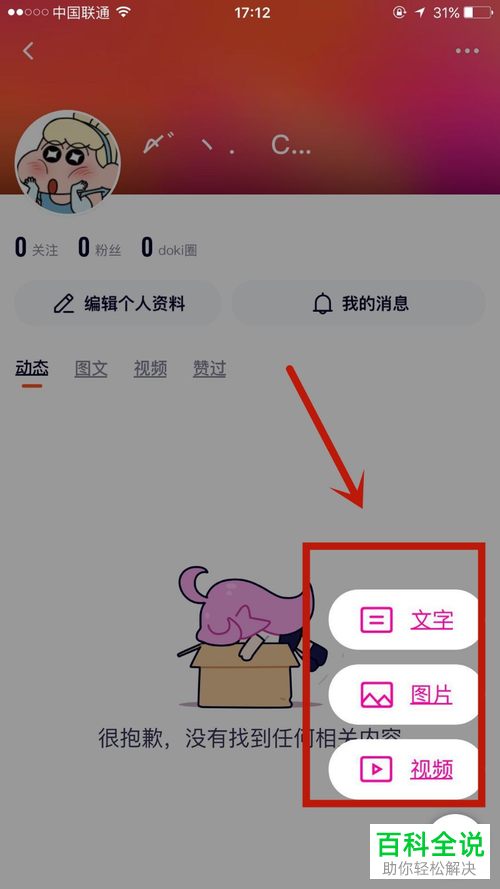 在腾讯视频APP中如何发布动态