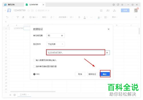 在腾讯文档的在线表格中如何设置添加下拉选择按钮