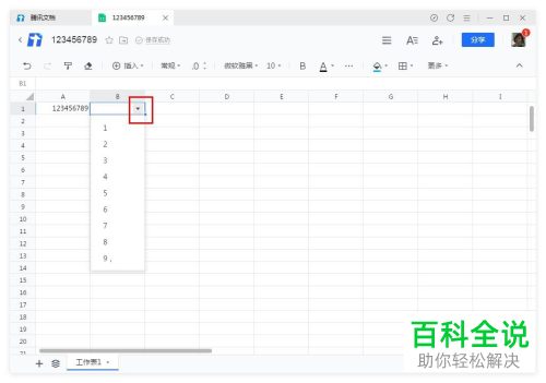 在腾讯文档的在线表格中如何设置添加下拉选择按钮