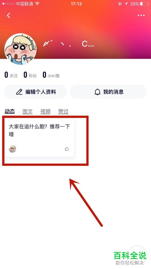在腾讯视频APP中如何发布动态