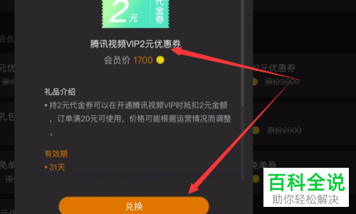 在腾讯视频中怎么获得VIP优惠券