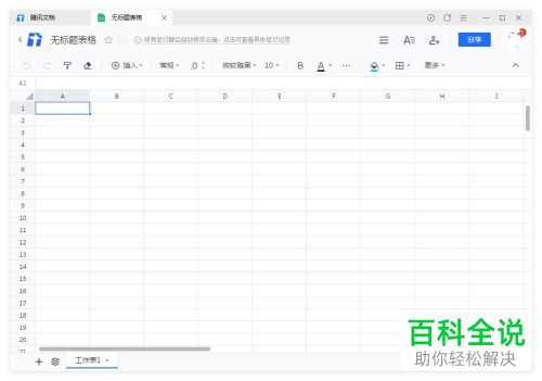 在腾讯文档的在线表格中如何设置添加下拉选择按钮