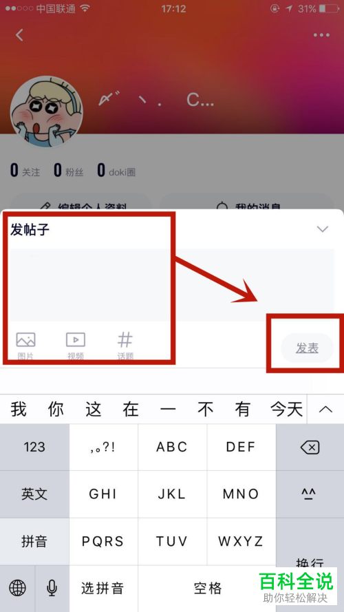 在腾讯视频APP中如何发布动态