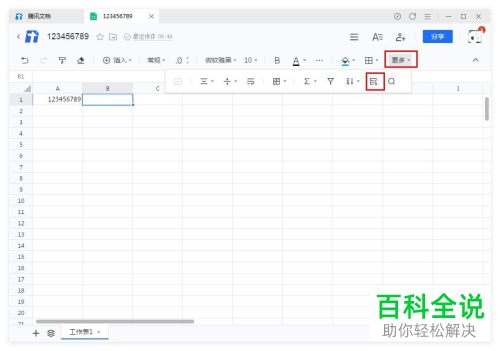 在腾讯文档的在线表格中如何设置添加下拉选择按钮