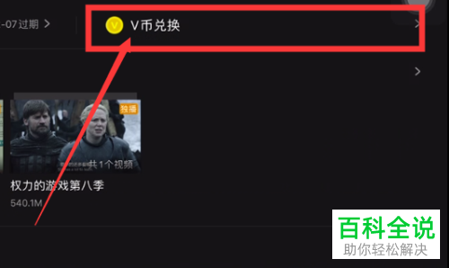 在腾讯视频中怎么获得VIP优惠券