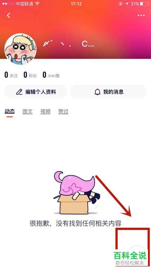 在腾讯视频APP中如何发布动态