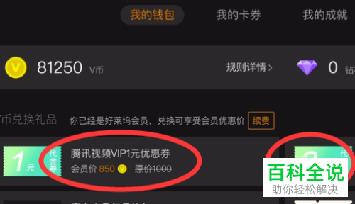 在腾讯视频中怎么获得VIP优惠券