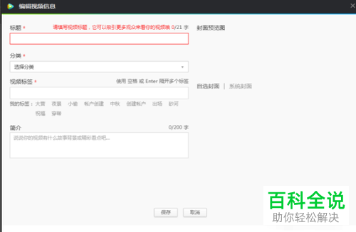 在腾讯视频中怎么上传自己录的视频