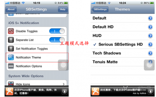 在通知中心如何设置SBSettings图文教程