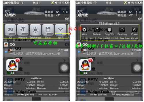 在通知中心如何设置SBSettings图文教程