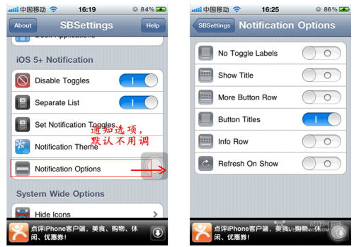 在通知中心如何设置SBSettings图文教程