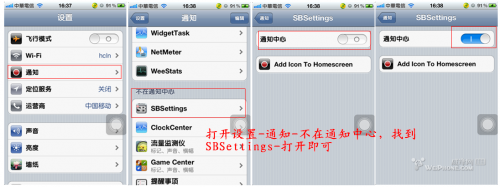 在通知中心如何设置SBSettings图文教程