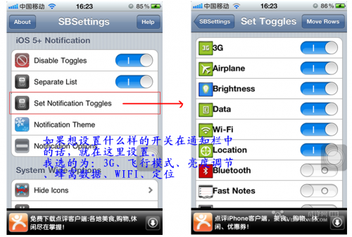 在通知中心如何设置SBSettings图文教程