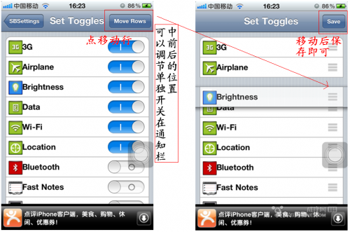 在通知中心如何设置SBSettings图文教程